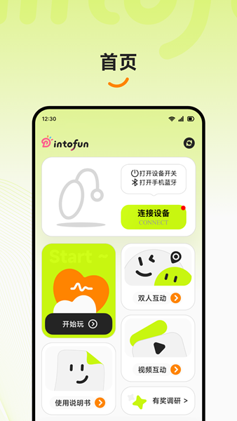 intofun软件官方最新版图4