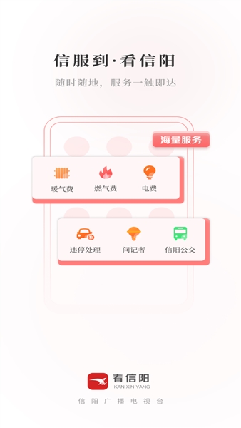 看信阳