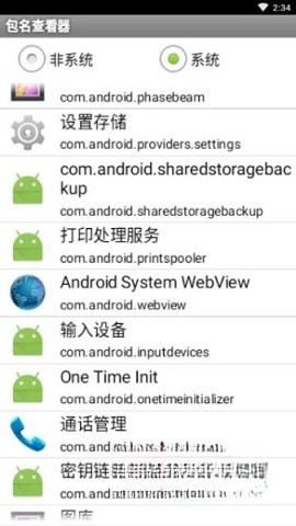 包名查看器