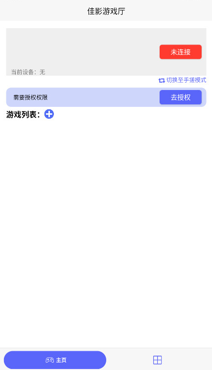 佳影游戏厅安卓版
