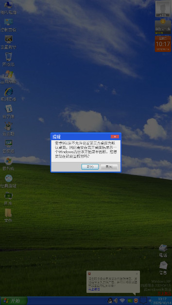 一键变电脑系统(装酷神器)直装版图1