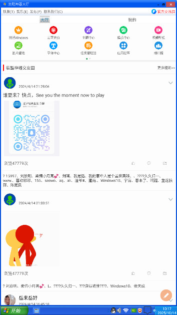 一键变电脑系统(装酷神器)直装版图2