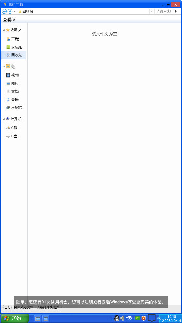 一键变电脑系统(装酷神器)直装版图8