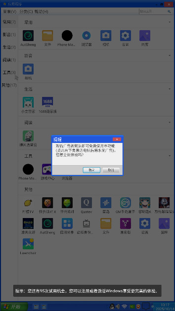 一键变电脑系统(装酷神器)直装版图4