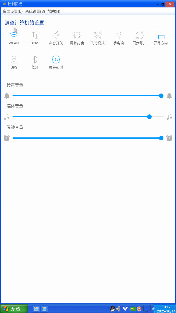 一键变电脑系统(装酷神器)直装版图5