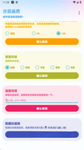 亦辰画质助手(3)