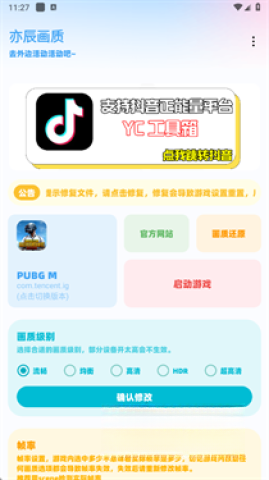 亦辰画质助手(2)