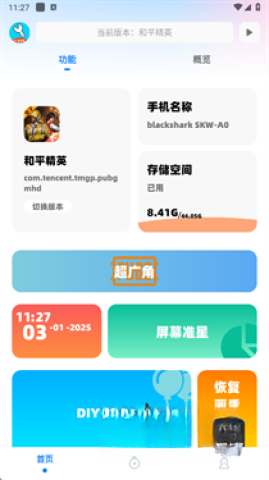 亦辰画质助手(4)