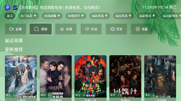流年影视tv版