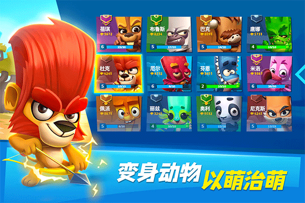 动物园之王最新版图4