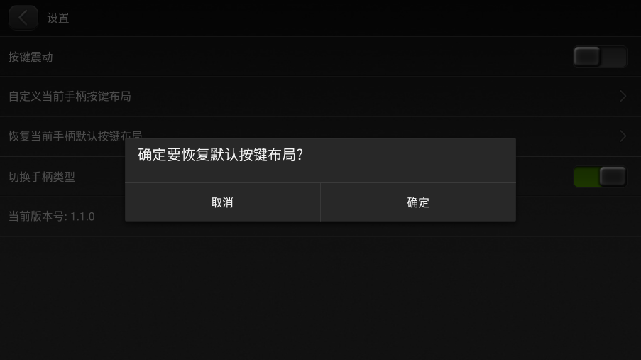 小鸡虚拟手柄  安卓版图5