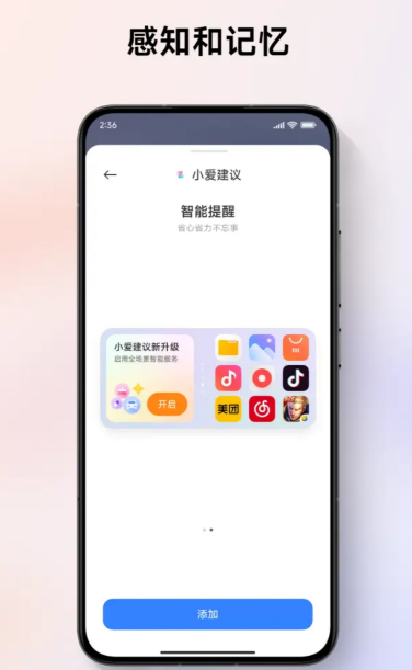 小米澎湃AI引擎-beta-release免费版图4