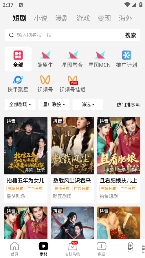 好省短剧免费  安卓版图2