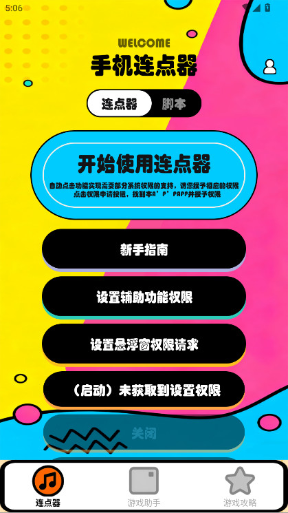 新闪指连点器Pro 安卓版图4
