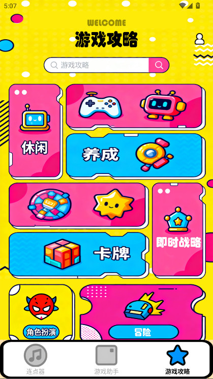新闪指连点器Pro 安卓版图3