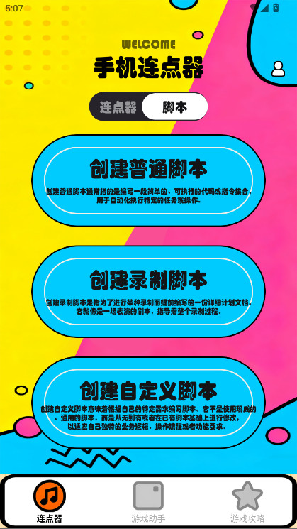 新闪指连点器Pro 安卓版图5