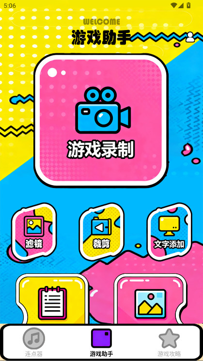 新闪指连点器Pro 安卓版图2