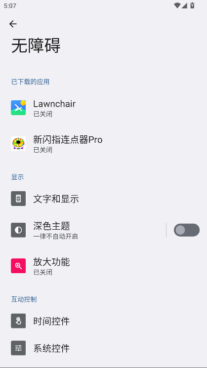 新闪指连点器Pro 安卓版图1