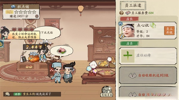 大店小二安卓版(3)