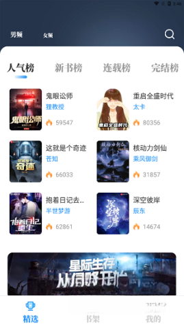 海鱼小说通用版图2