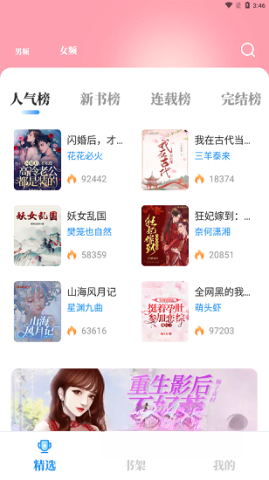 海鱼小说通用版图3