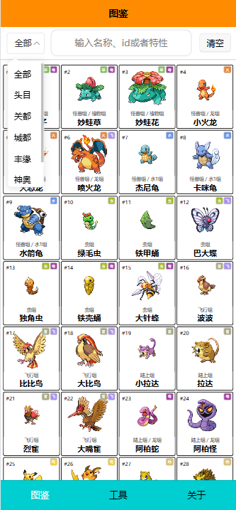 Pokemmo图鉴最新版图3