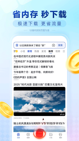 百度极速版