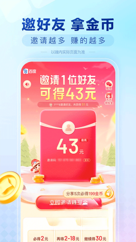 百度极速版