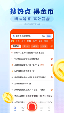 百度极速版
