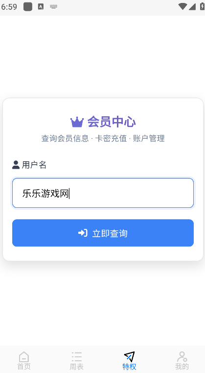 乐看影视安卓版