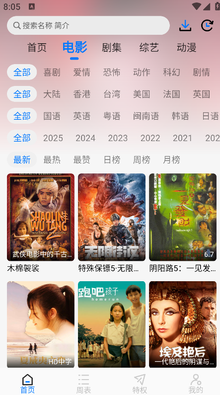 乐看影视安卓版