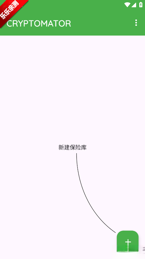 Cryptomator手机免费版图2