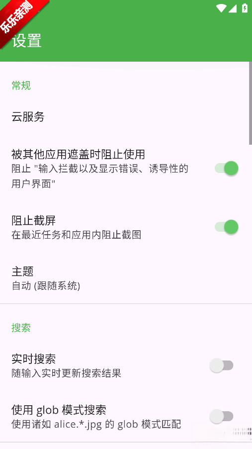 Cryptomator手机免费版图1