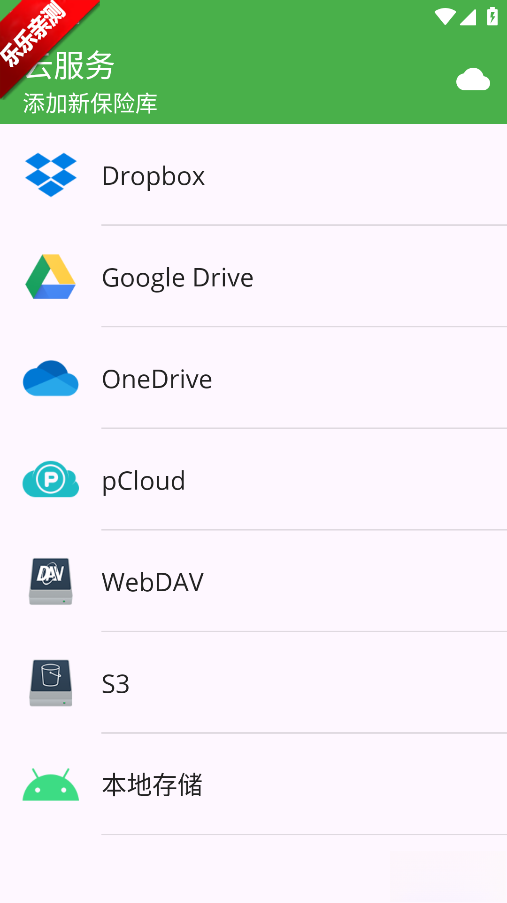 Cryptomator手机免费版图3