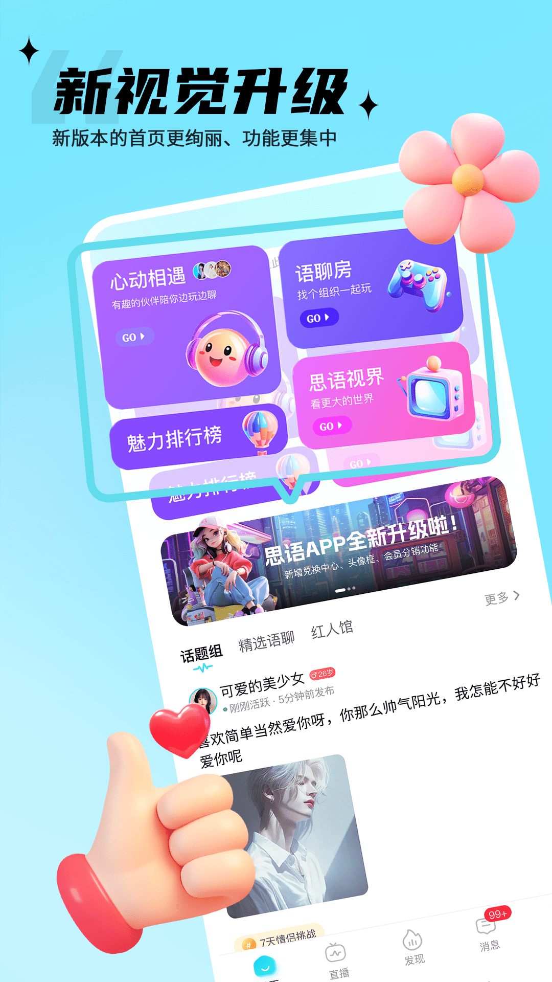 思语最新版图1