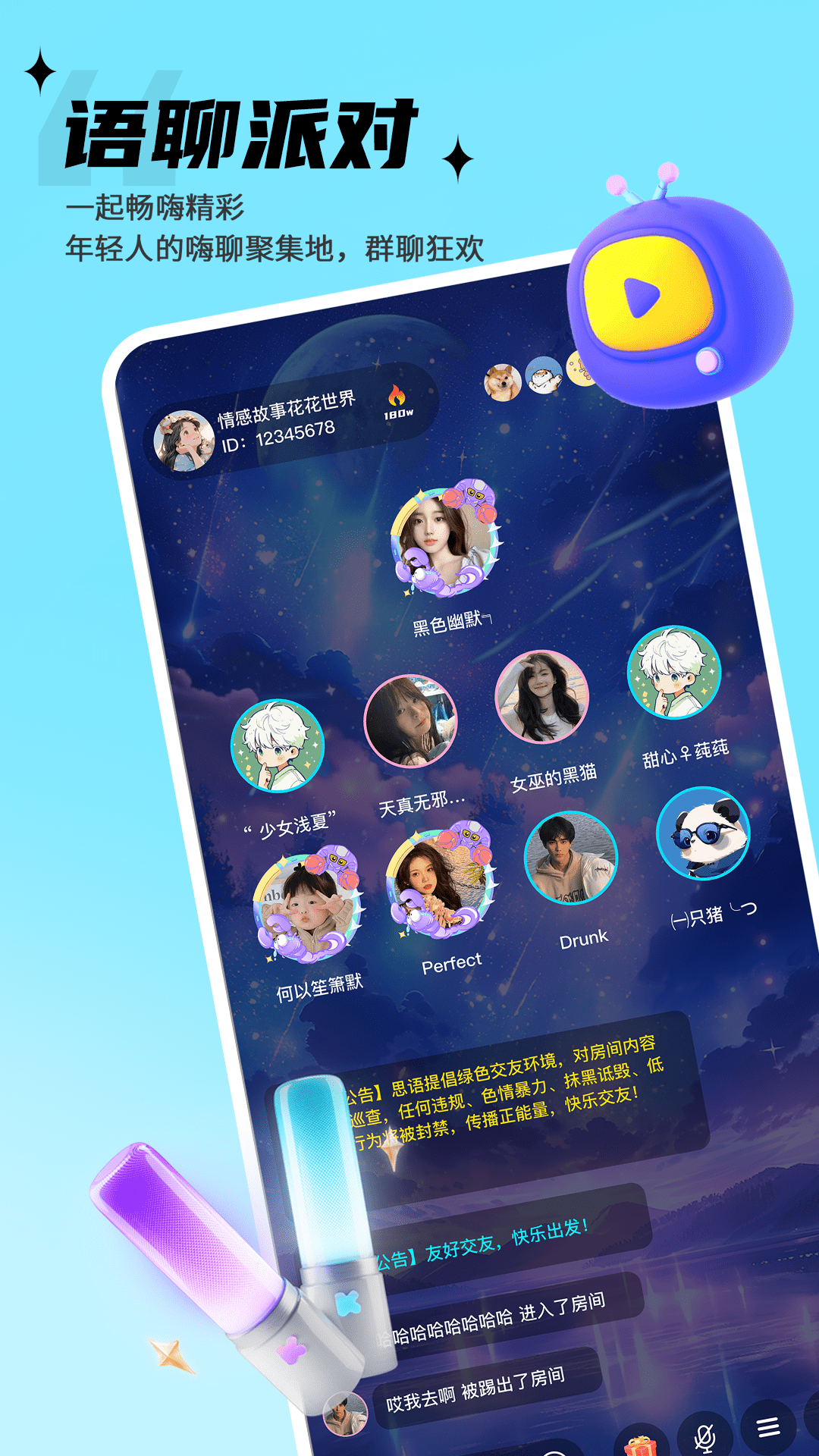 思语最新版图3