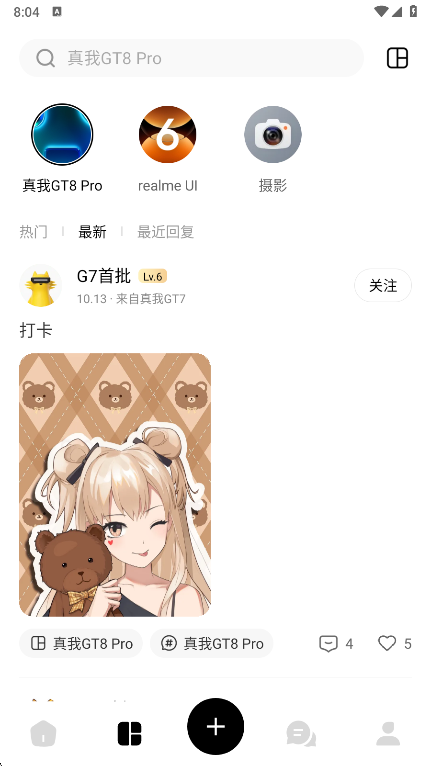 realme真我社区最新版图4