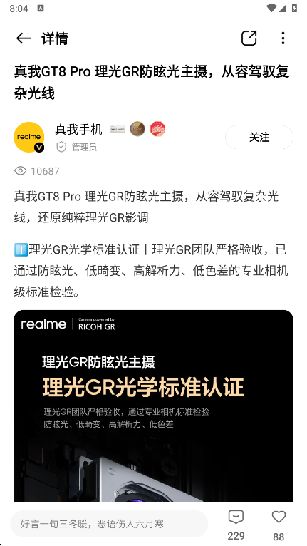 realme真我社区最新版图1