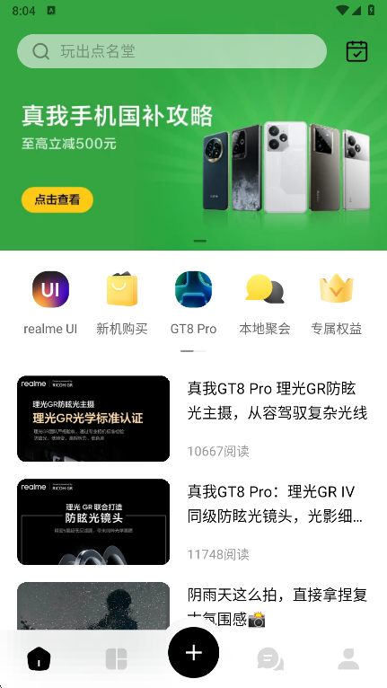 realme真我社区最新版图2
