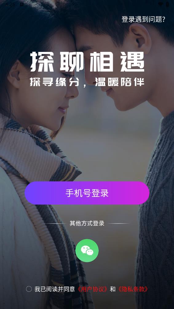 探聊相遇图3