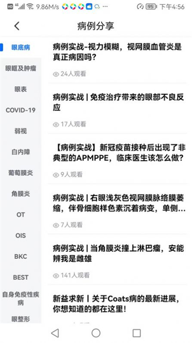 眼科名医图2