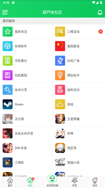 葫芦侠手机版图2