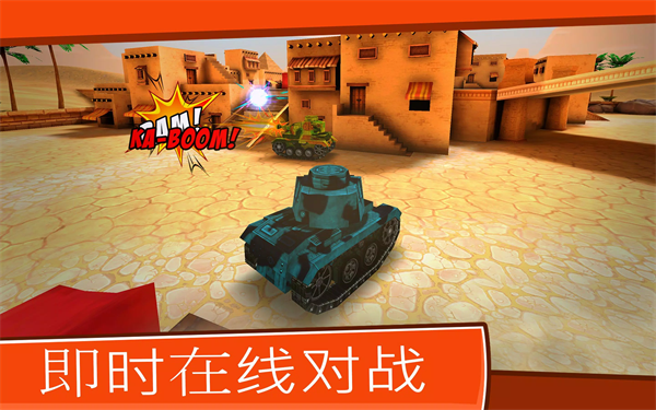 卡通坦克大战(Toon Wars)截图3