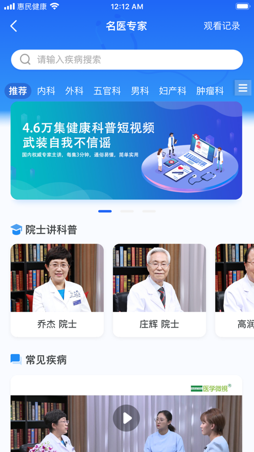 惠民健康安卓版图2