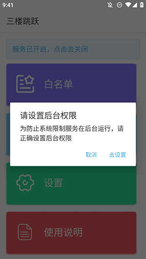 三楼跳跃屏蔽广告 (1)