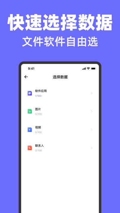 全能换机助手 (1)