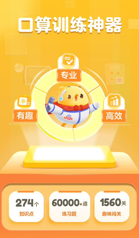 叫叫口算免费版图5