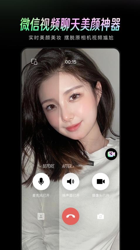 美颜通最新版图3