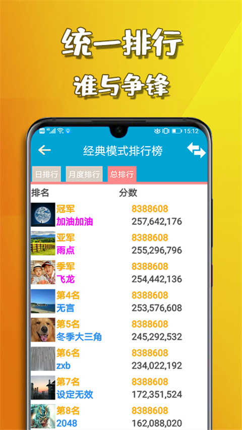 天天2048游戏 