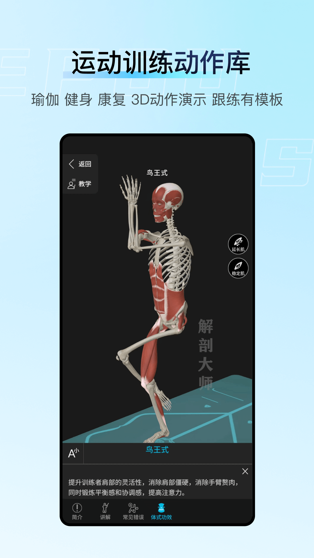 解剖大师 (5)